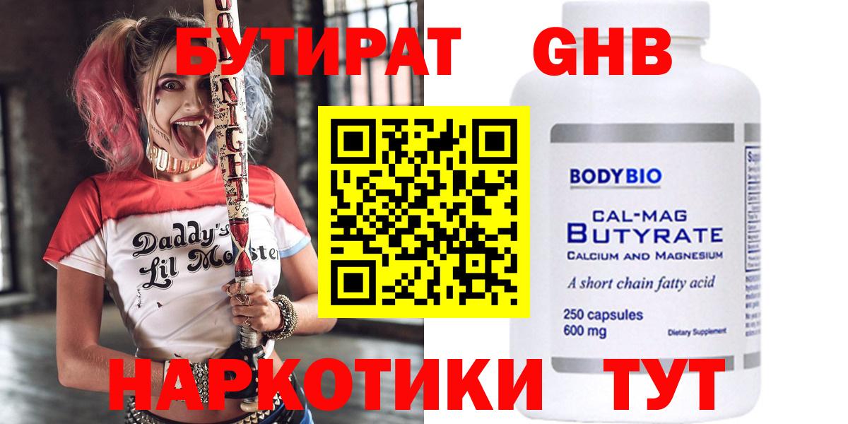 Бутират GHB  Вход с VPN  Кировск 