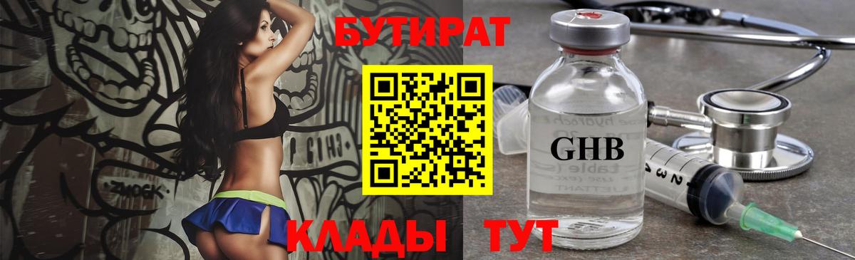БУТИРАТ BDO 33% Кировск