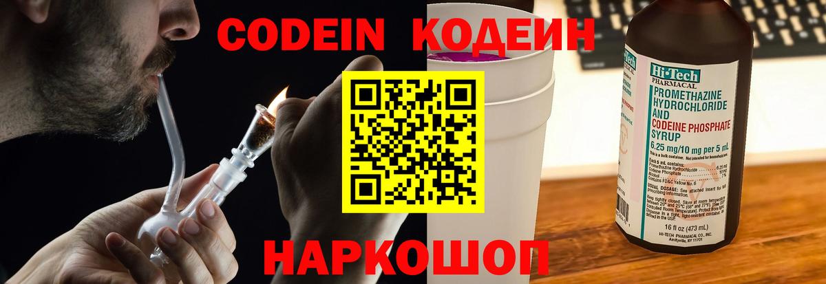 Кодеиновый сироп Lean Purple Drank Кировск