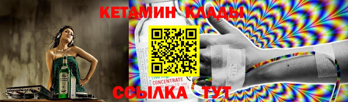 КЕТАМИН ketamine Кировск