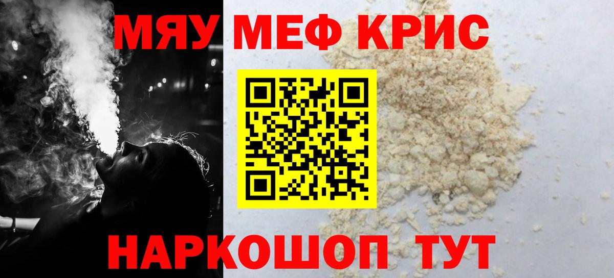 Кировск  МЯУ-МЯУ VHQ  Вход с VPN  МЯУ-МЯУ  МЯУ-МЯУ  Меф мяу мяу 